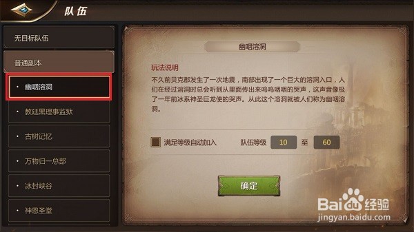 我叫MT4手游怎么创建和加入队伍