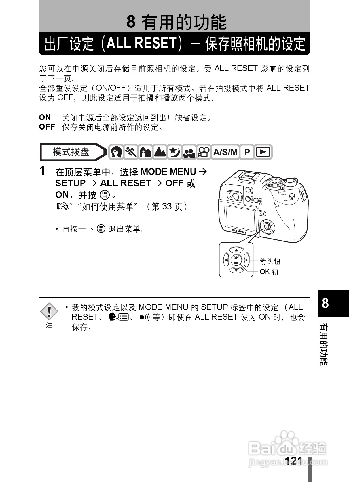 Olympus奥林巴斯C-5000数码相机说明书:[13]