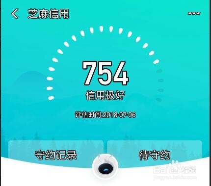 如何提高个人芝麻信用分