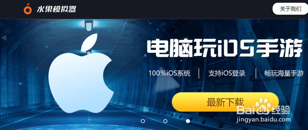 教你如何在电脑上玩iOS热血传奇五开