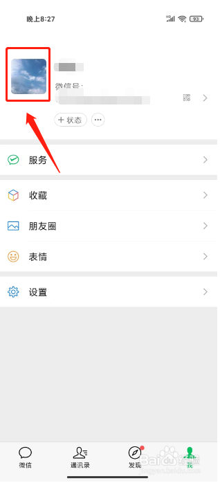 微信怎么设置地区