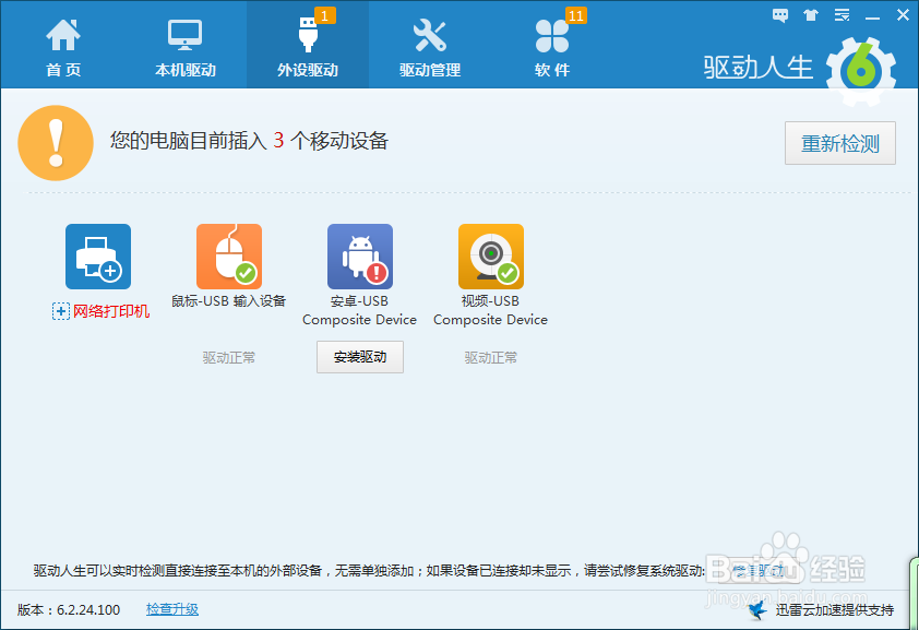 手机驱动安装失败解决方法