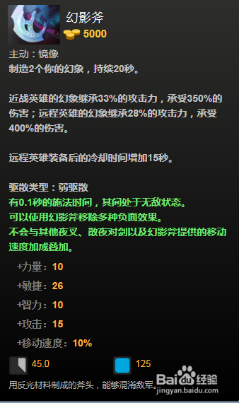 dota2敌法师出装攻略
