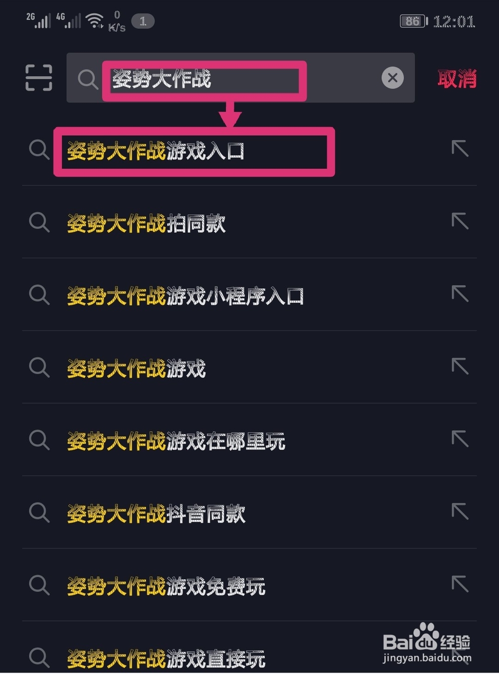 抖音姿势大作战怎么拍