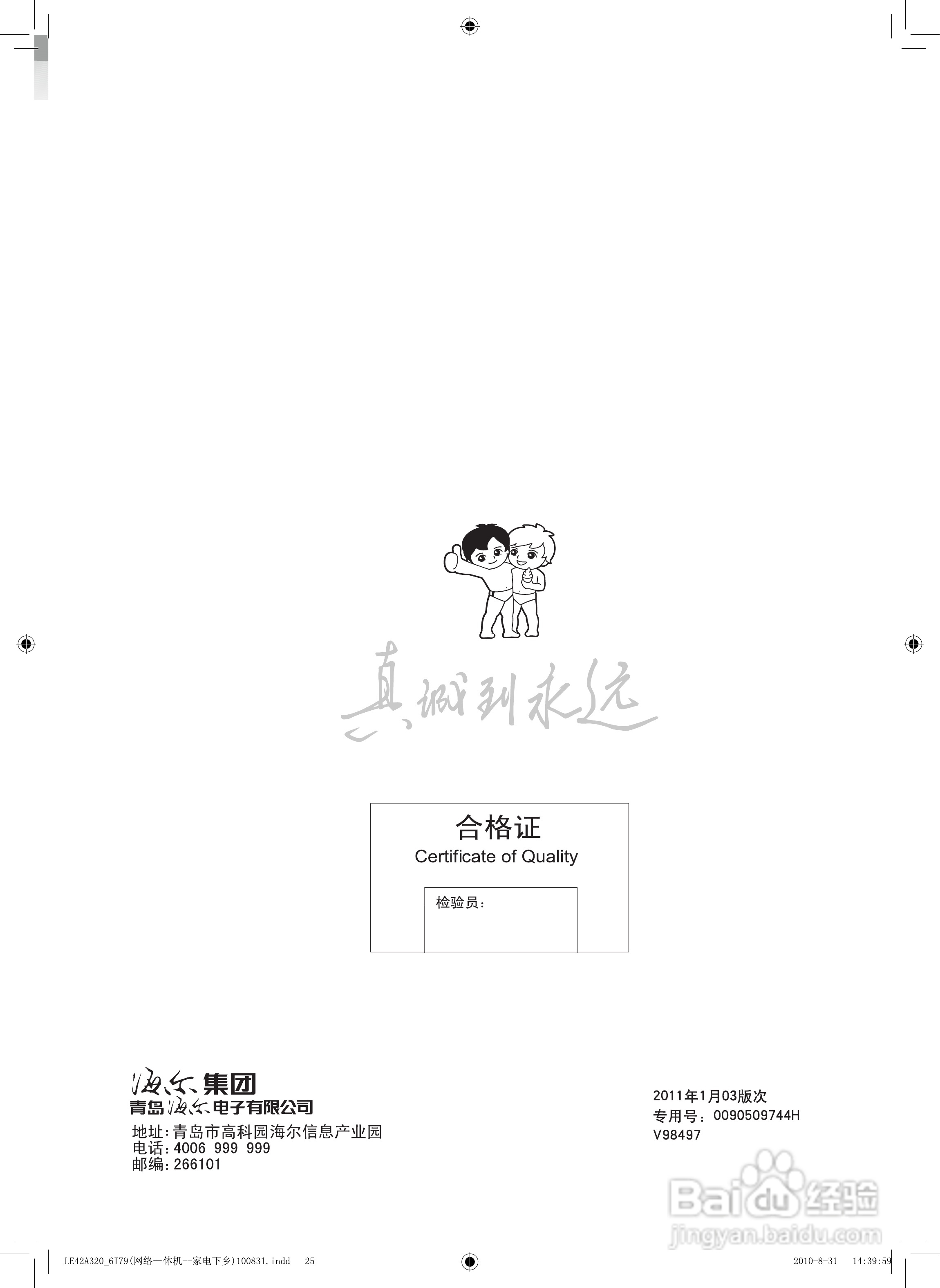 海尔LE55A320液晶彩电使用说明书:[3]