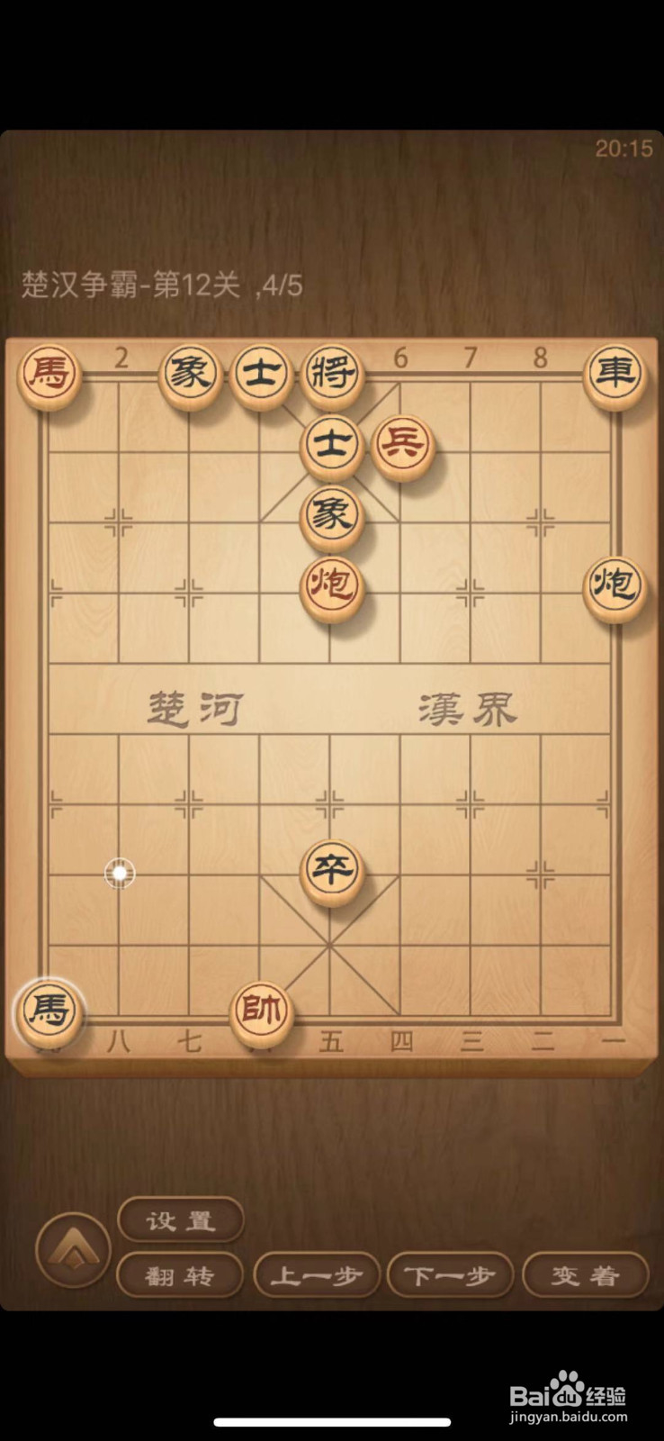 天天象棋残局闯关第12关