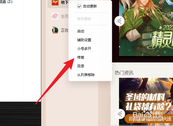 WeGame如何修复游戏