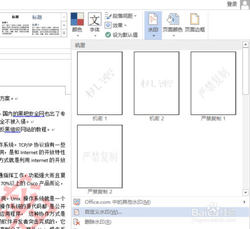 Word如何添加文字水印和图片水印 百度经验 Word如何添加文字水印和图片水印 百度经验