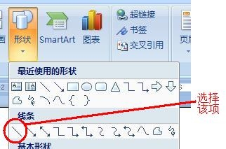 word 如何画线