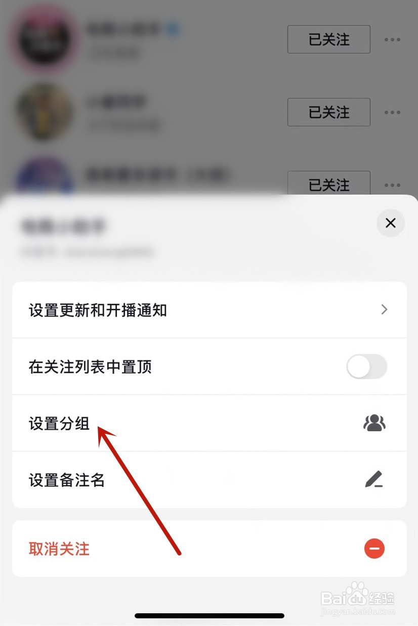 抖音关注设置分组