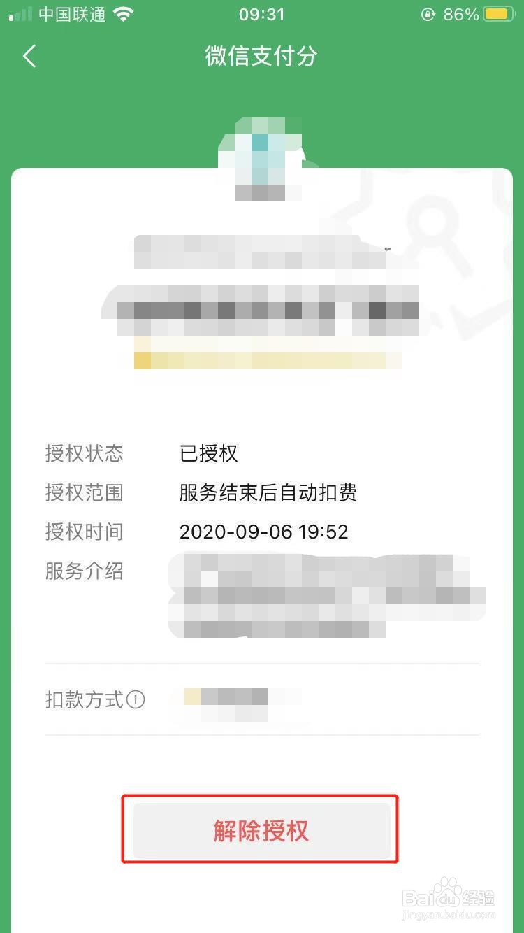 芒果tv怎样取消自动续费会员