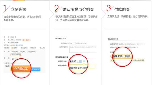 怎样用淘金币买东西