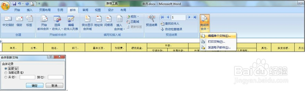 如何批量生成工资条