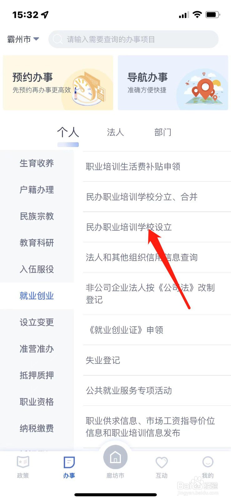 河北省设立民办职业培训学校怎么办理