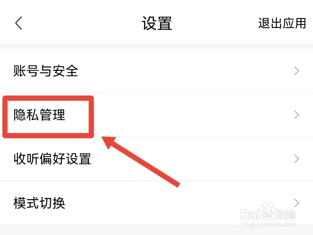 喜马拉雅怎样解除黑名单
