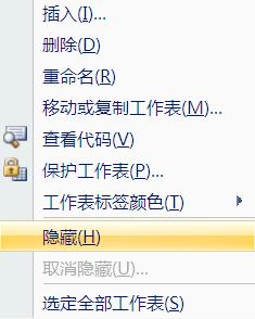Excel 2007隐藏和显示工作表