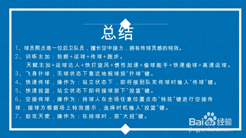 街篮2球员熙贞玩法技巧有哪些