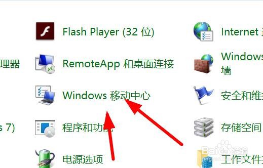 Windows11如何基于控制面板打开移动中心