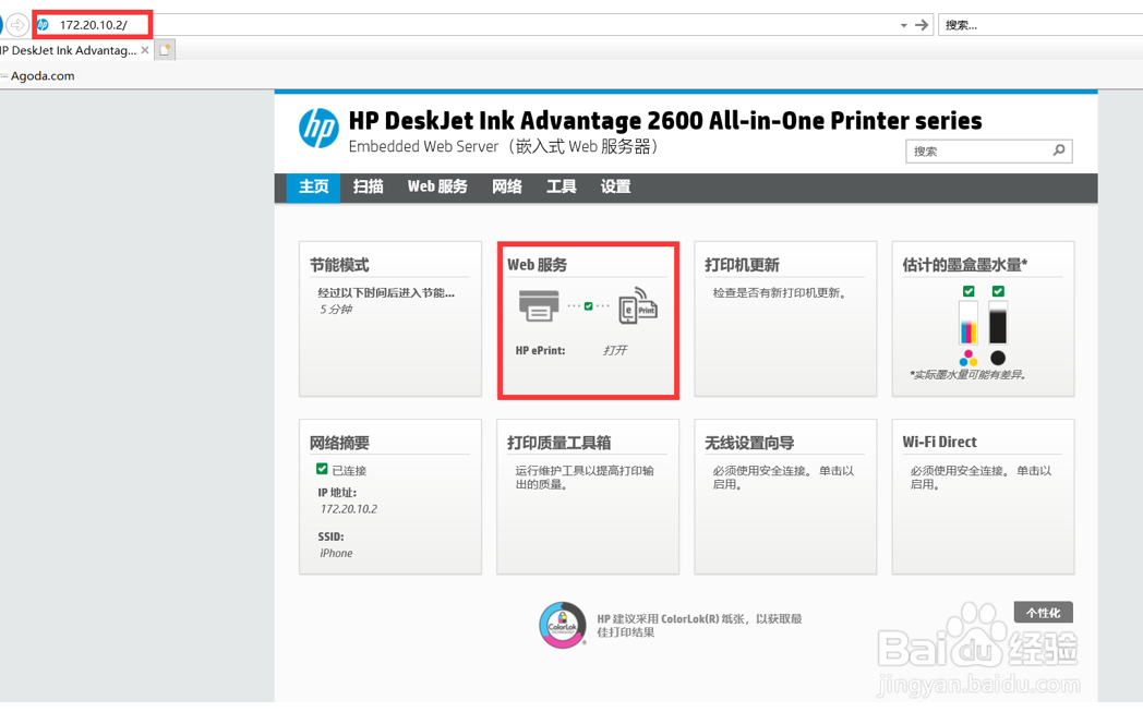 HP DeskJet 2600系列 使用HP ePrint进行打印