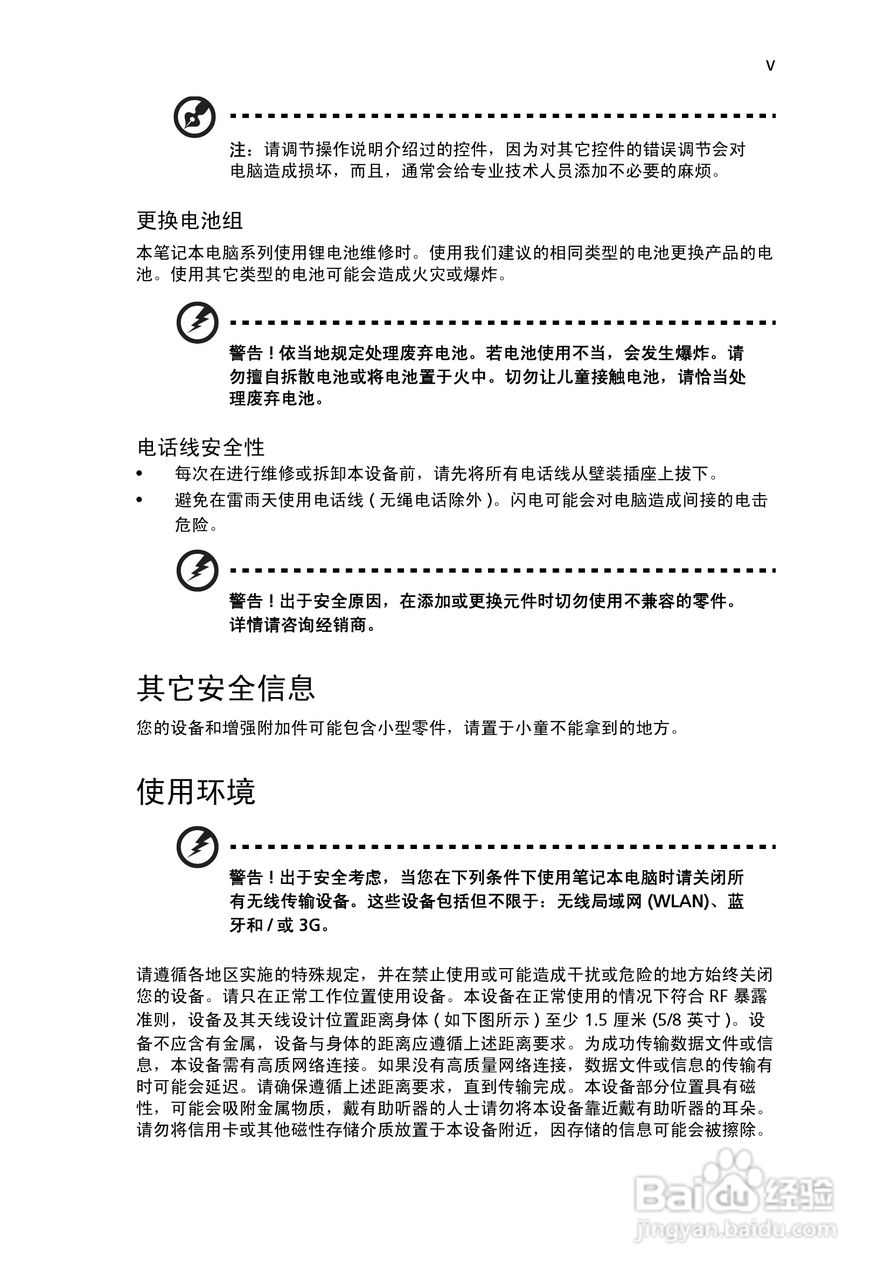 宏基Aspire 3050笔记本电脑说明书:[1]