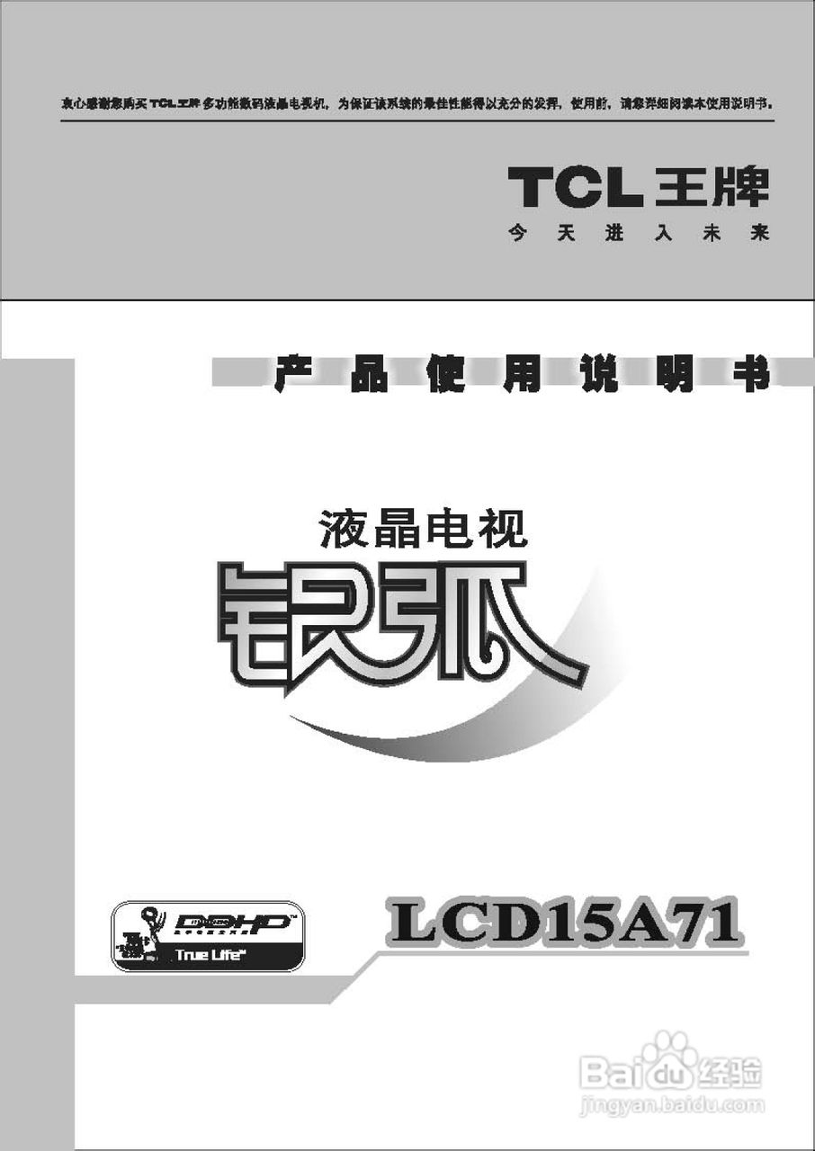 TCL王牌LCD15A71液晶彩电使用说明书:[1]