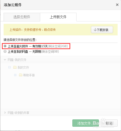 如何发送超大附件 263企业邮箱如何发送超大附件