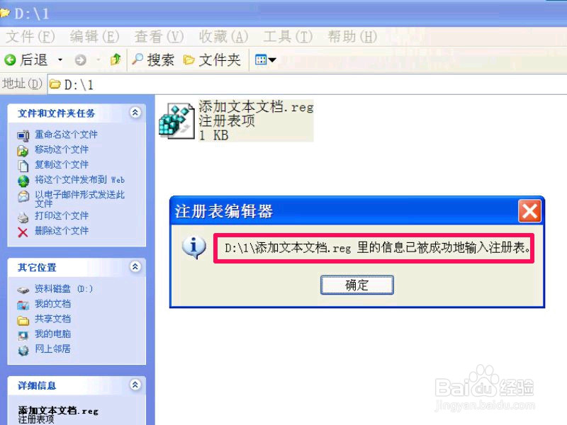 右键的新建子菜单中文本文档菜单不见了怎么办