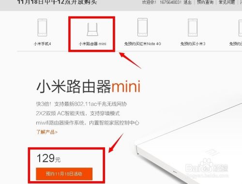 小米路由器 mini怎么快速预约？