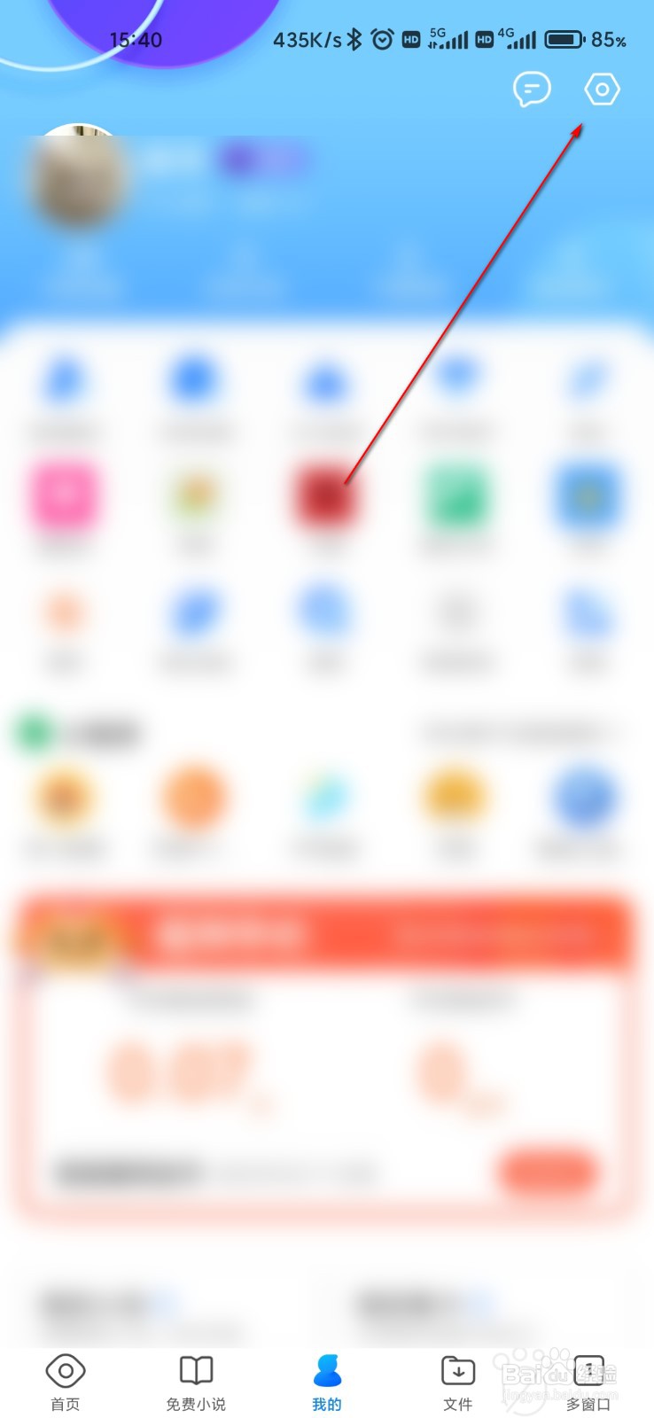 QQ浏览器怎么更换皮肤壁纸