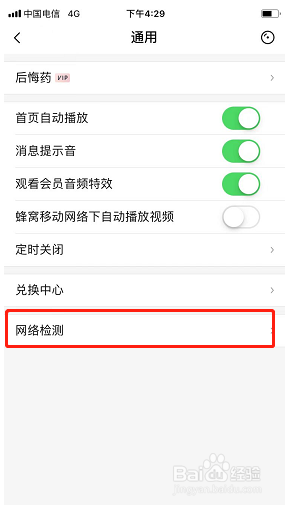 唱吧如何网络检测