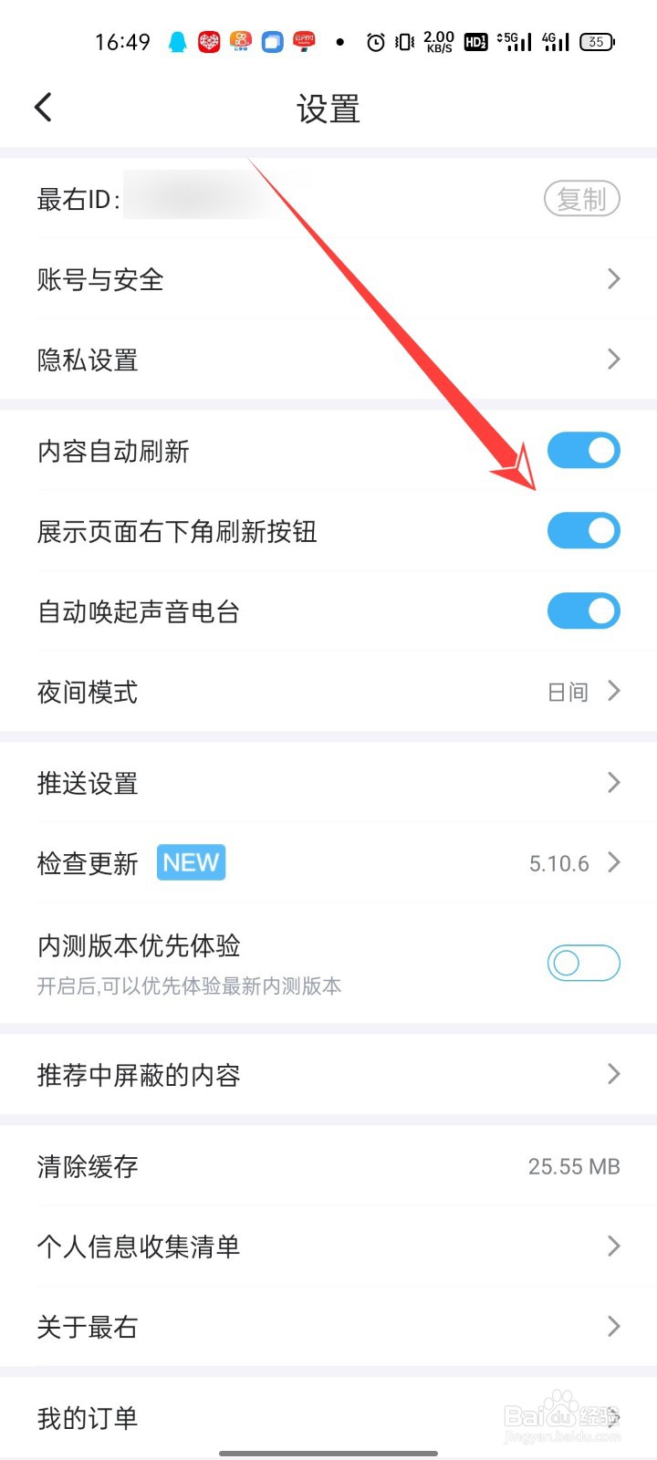 最右app怎么不展示页面右下角刷新按钮