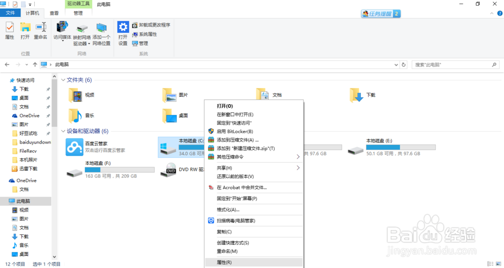 C盘满了的解决办法