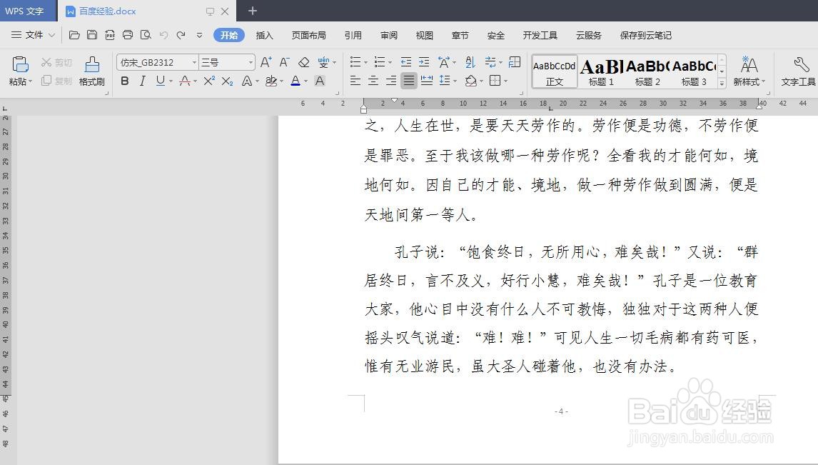 <b>WPS文档中怎么设置文字倒影效果</b>