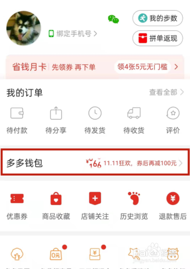 拼多多怎么解绑银行卡