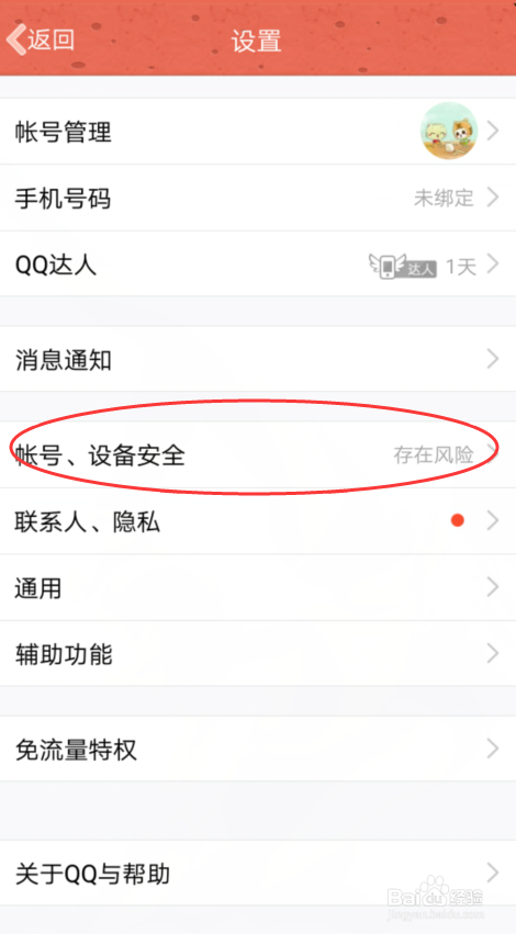 怎么注销qq号以及qq号注销后怎么找回