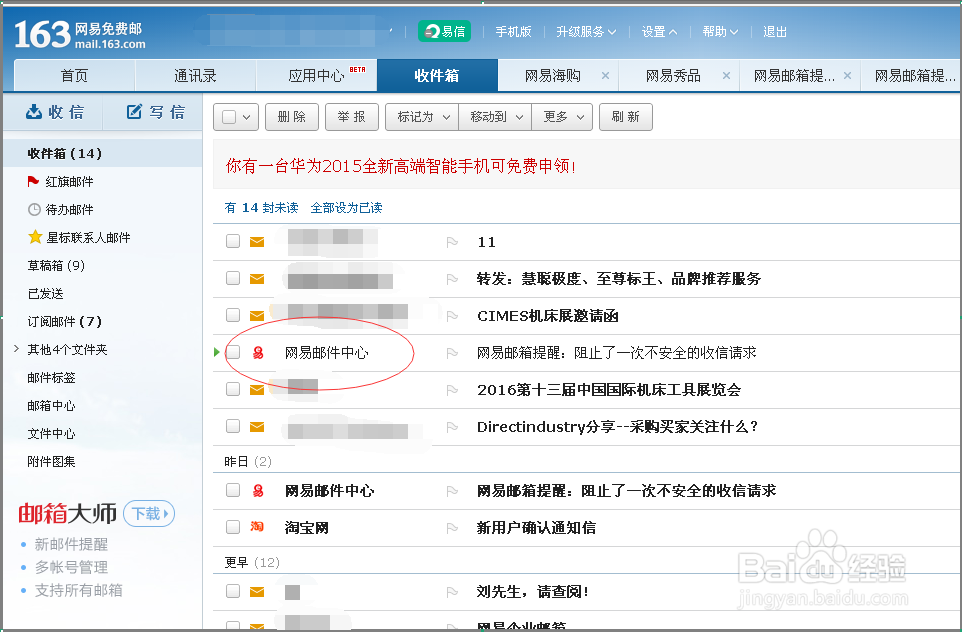 Foxmail、Outlook等收不到163邮件的解决办法