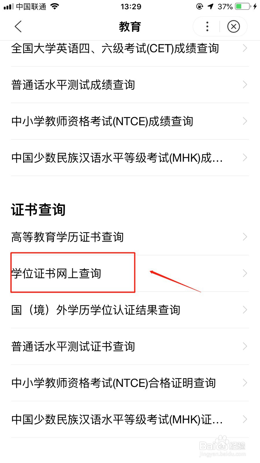 怎么查询自己的学历