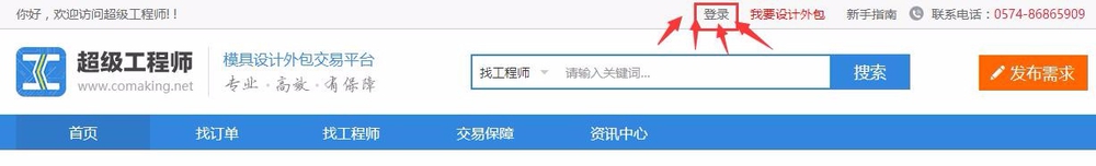 如何在超级工程师平台进行注册和登录