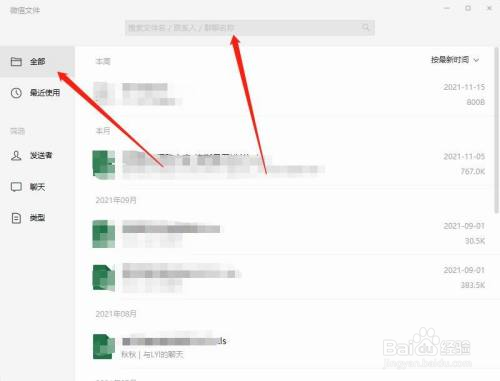微信电脑版怎么搜索文件