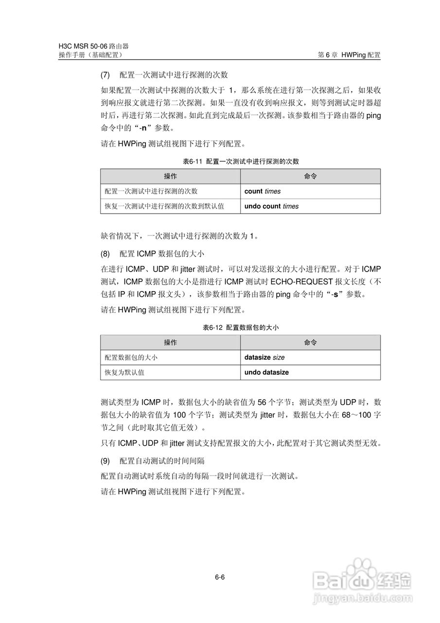 H3C MSR5006路由器操作手册:[7]