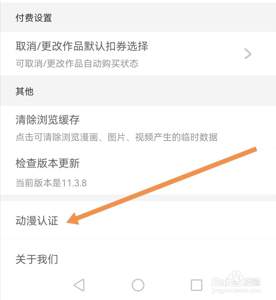腾讯动漫app如何查找动漫认证
