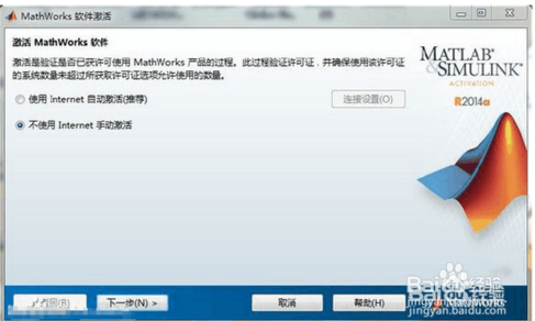 matlab2014a的安装教程