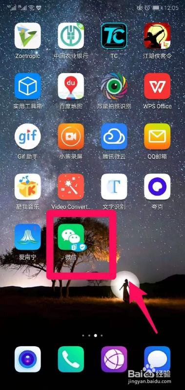 如何设置微信支付用指纹支付