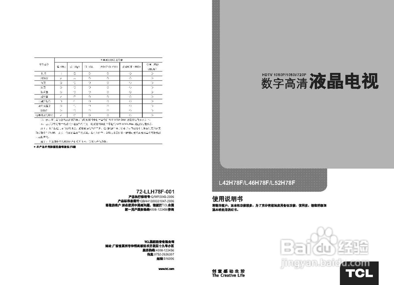 TCL王牌L42H78F液晶彩电使用说明书:[1]