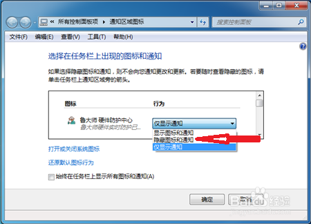 电脑右下角的运行程序图标怎么隐藏