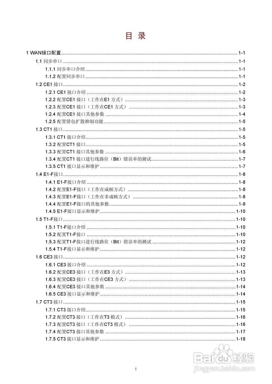H3C SR6600路由器用户手册:[11]