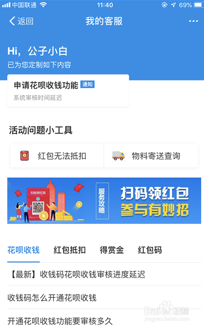 二维码商家如何开通蚂蚁花呗收款功能?