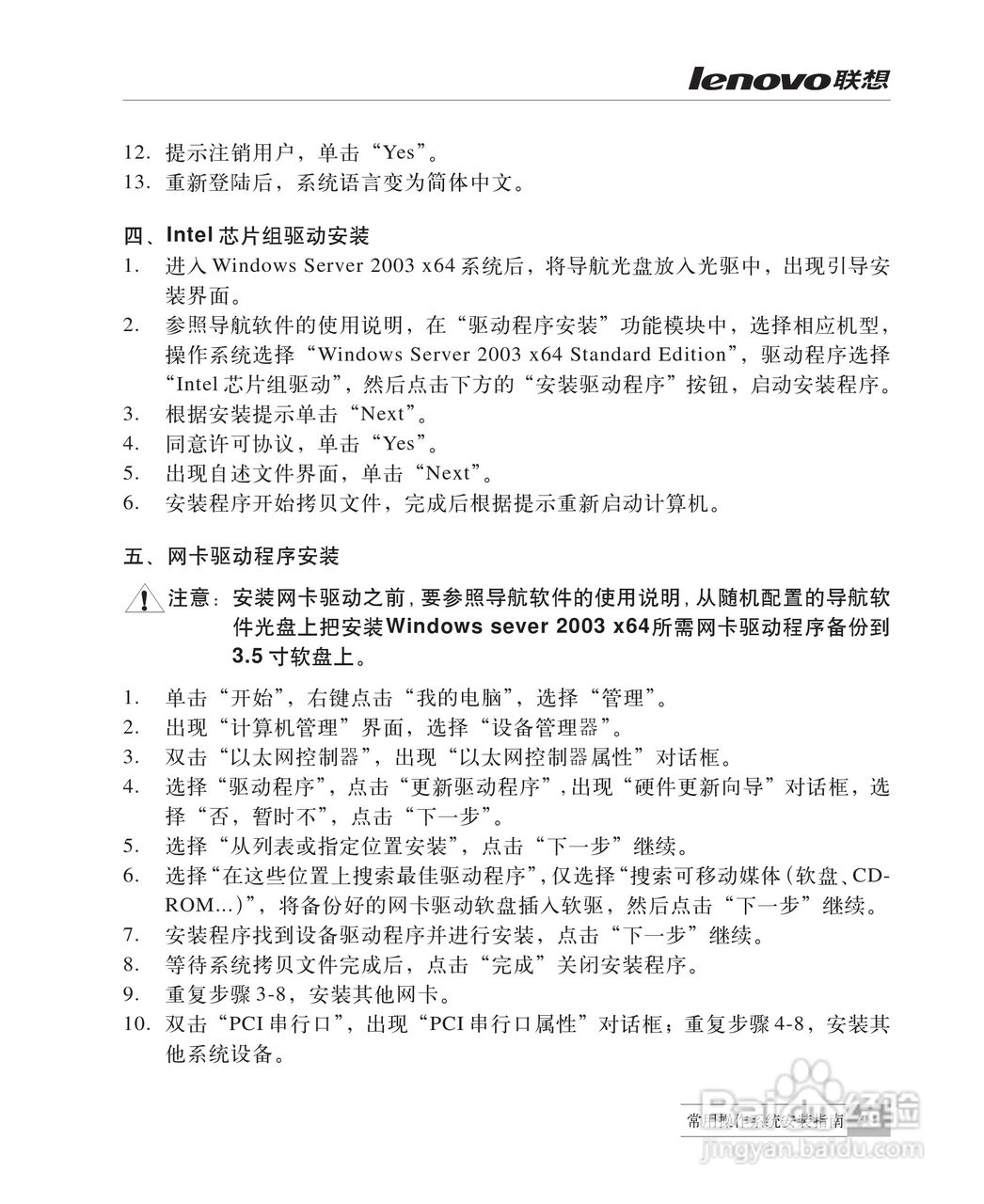联想万全R510G6服务器说明书:[6]