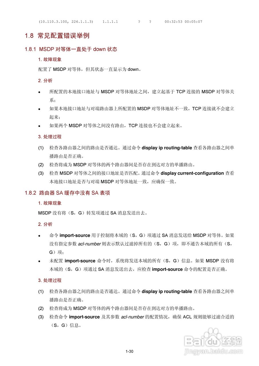 H3C SR6600路由器用户手册:[183]