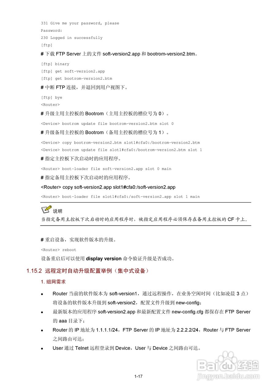 H3C SR6600路由器用户手册:[150]